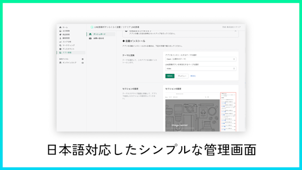日本語対応したシンプルな管理画面なので、日本のマーチャントの皆様に安心してご使用いただくことが可能です。