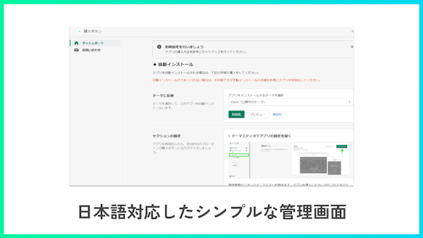 日本製のShopifyアプリなので、管理画面も完全に日本語に対応しています。