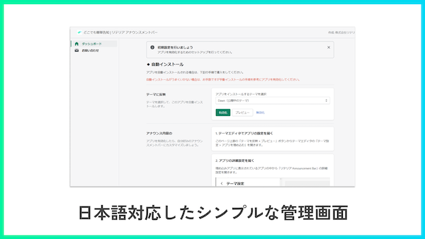 日本製のShopifyアプリなので、管理画面も完全に日本語に対応しています。